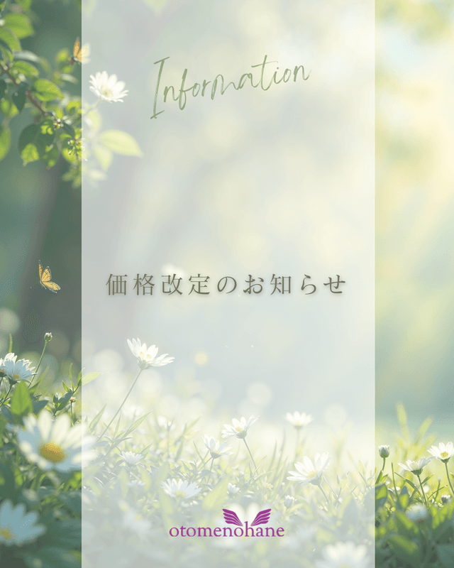 【価格改定のお知らせ】